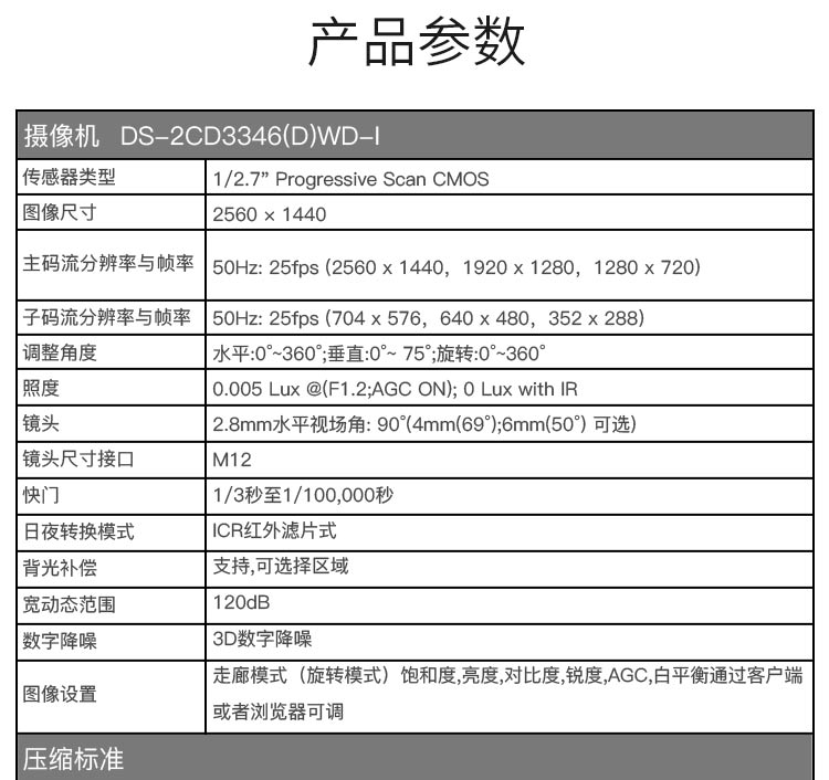 海康威视400万工程级星光全彩半球型网络摄像机poe供电