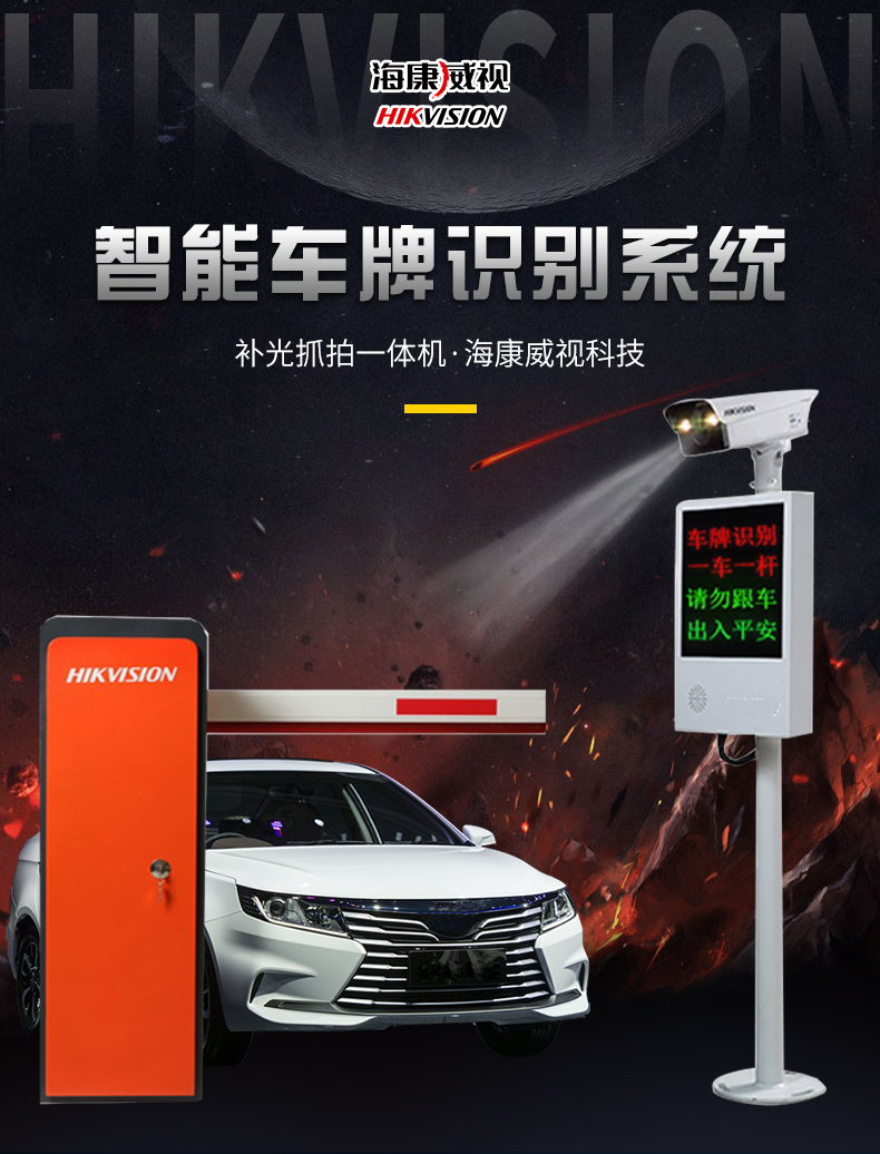 品牌:海康威视hikvision型号:海康 停车场道闸车牌识别 门禁系统一体